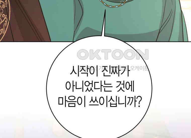 백룡의 신부 18화 6