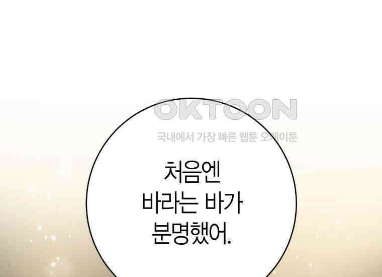 백룡의 신부 18화 13