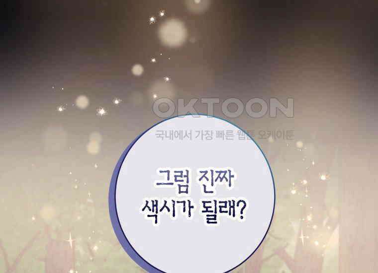 백룡의 신부 18화 15