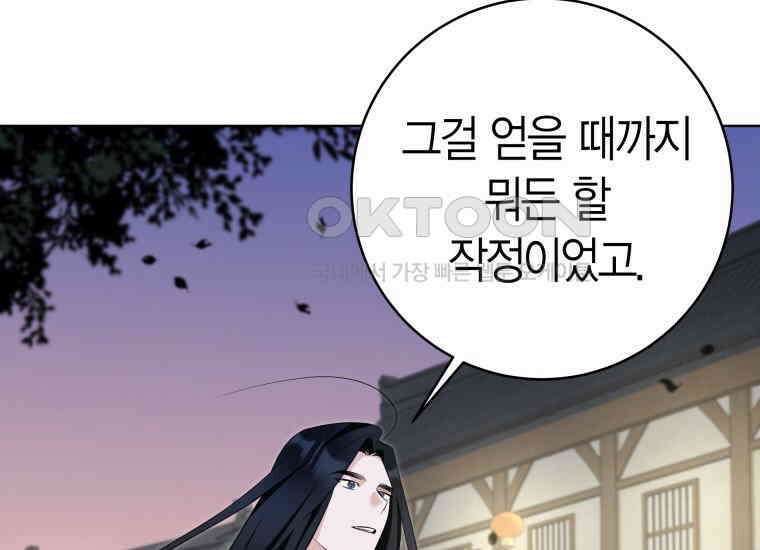 백룡의 신부 18화 19