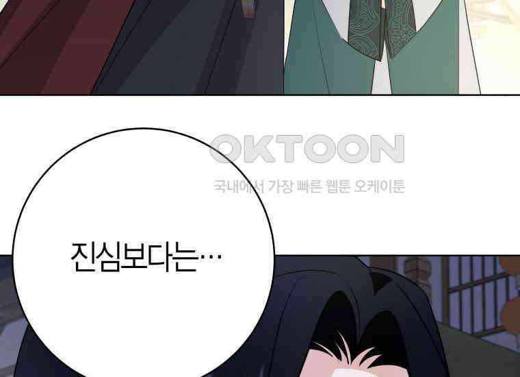 백룡의 신부 18화 21