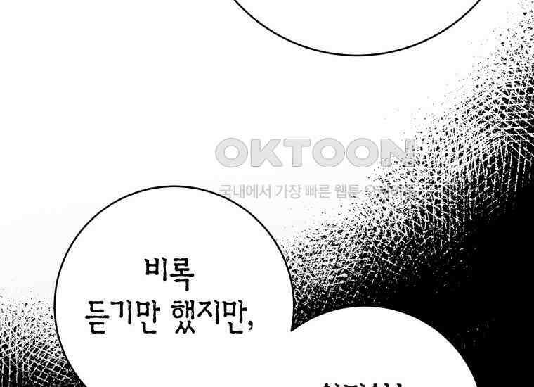 백룡의 신부 18화 24