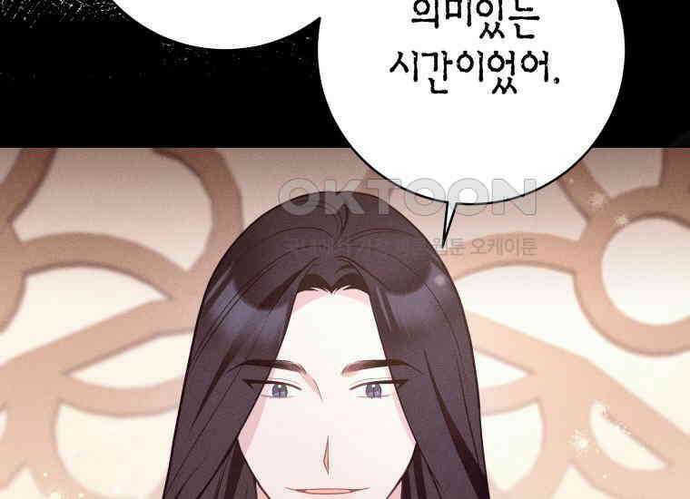 백룡의 신부 18화 25