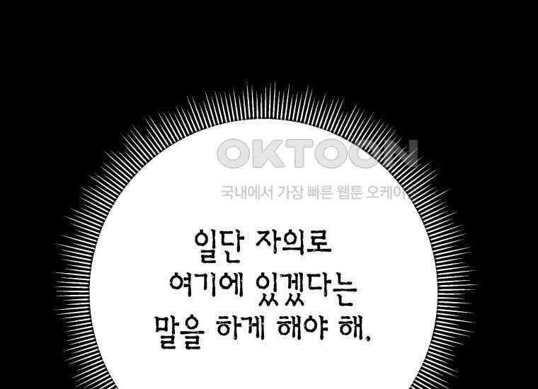 백룡의 신부 18화 27
