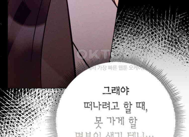 백룡의 신부 18화 30