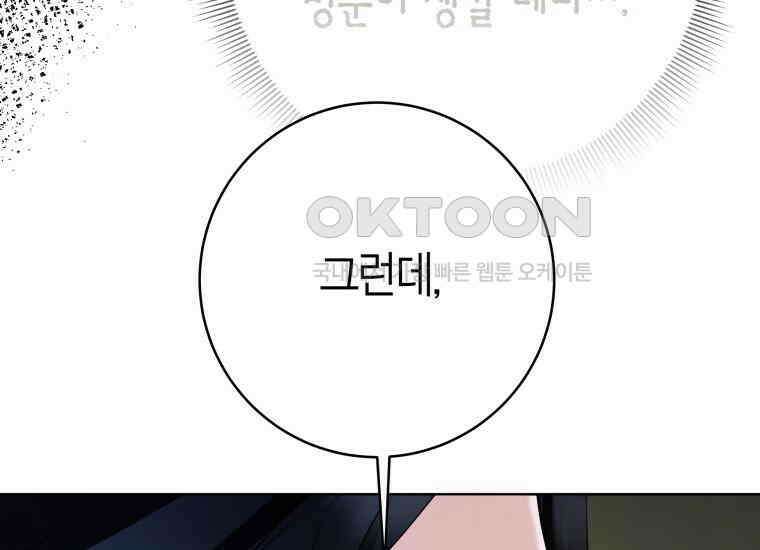백룡의 신부 18화 31