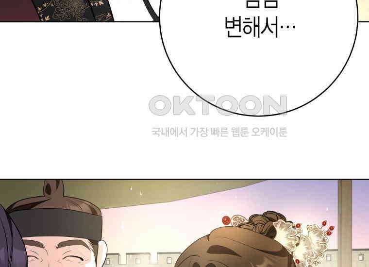 백룡의 신부 18화 33