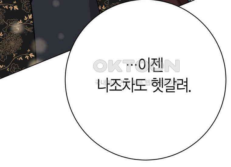 백룡의 신부 18화 38