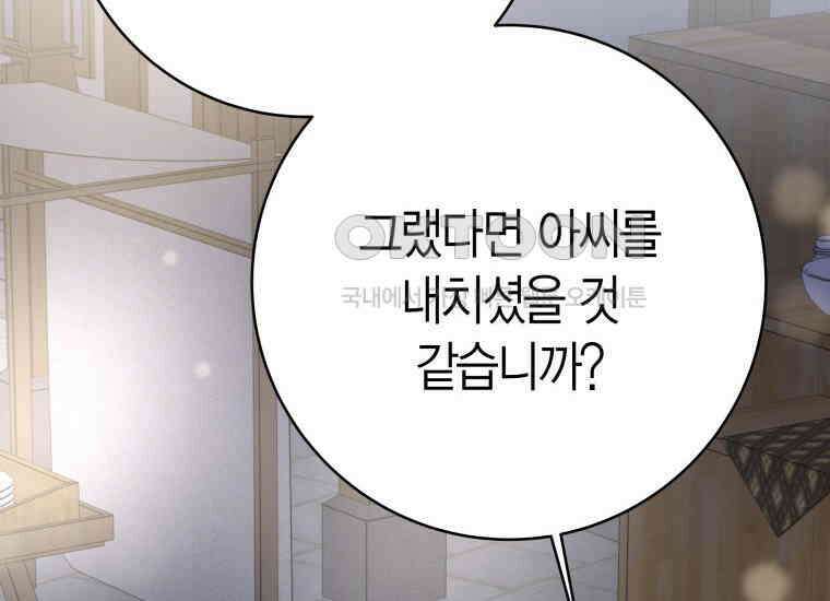 백룡의 신부 18화 40
