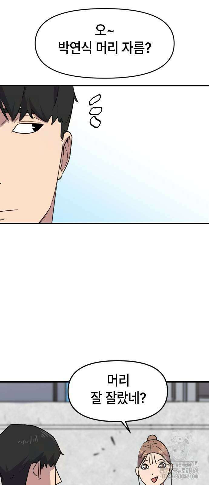 천재 곰먐미 김순자 4화 - 폰헤어 3