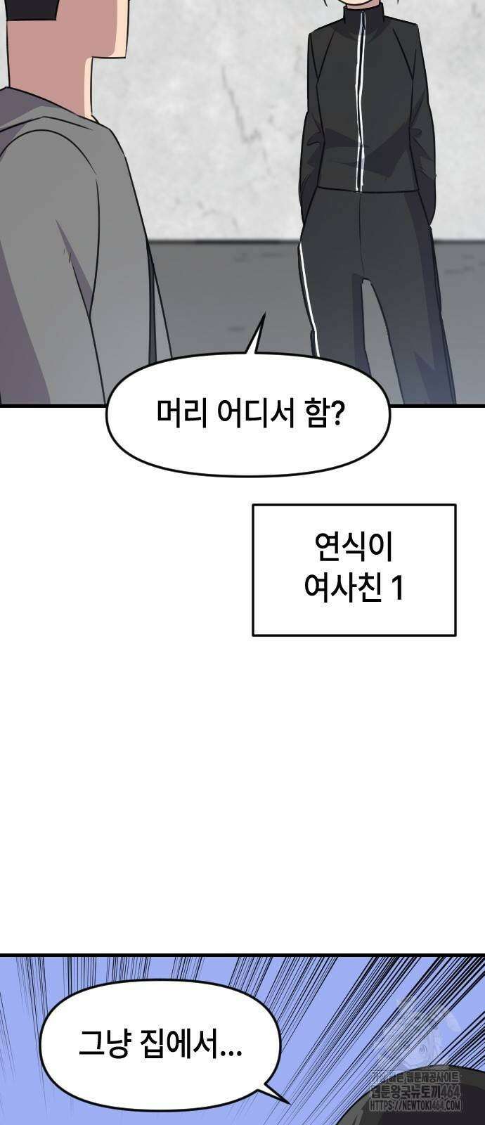 천재 곰먐미 김순자 4화 - 폰헤어 4