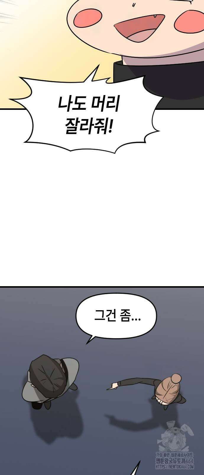 천재 곰먐미 김순자 4화 - 폰헤어 6