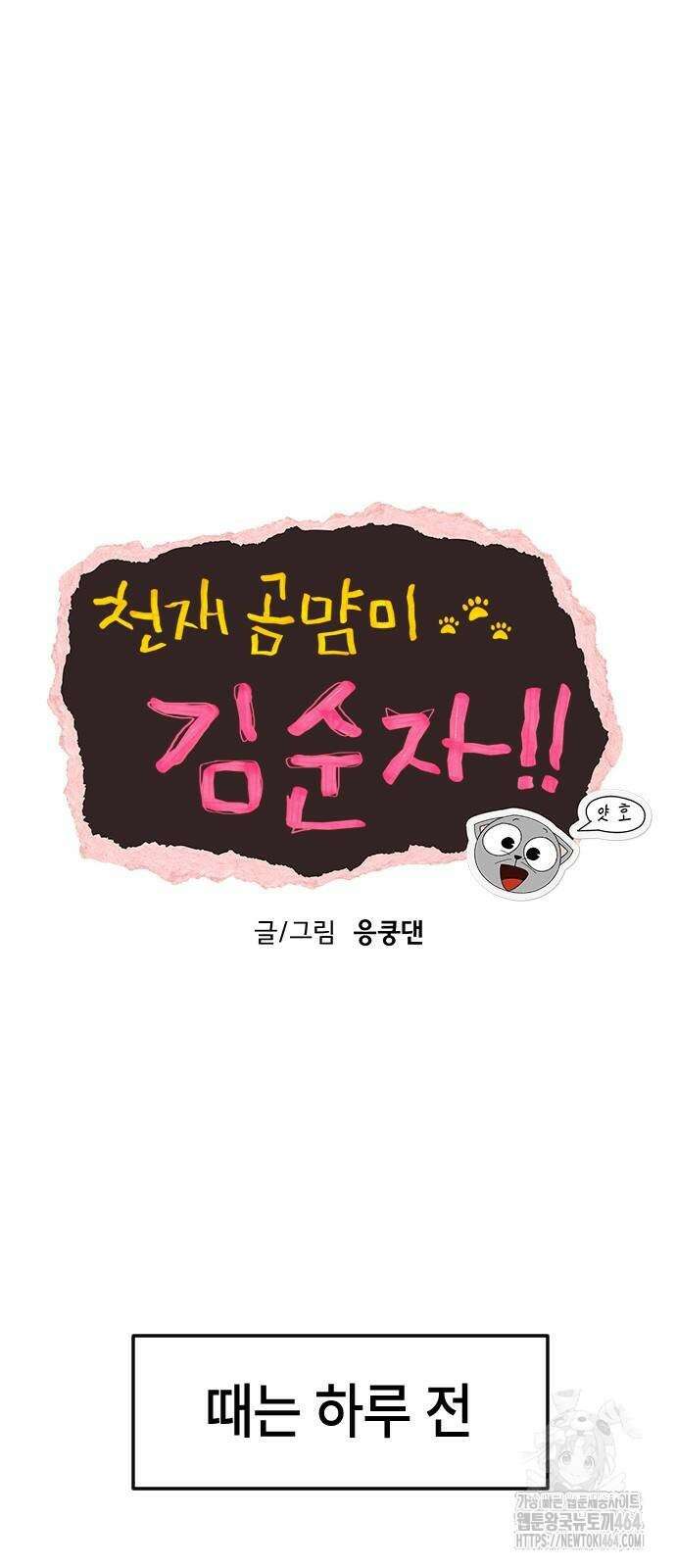 천재 곰먐미 김순자 4화 - 폰헤어 8