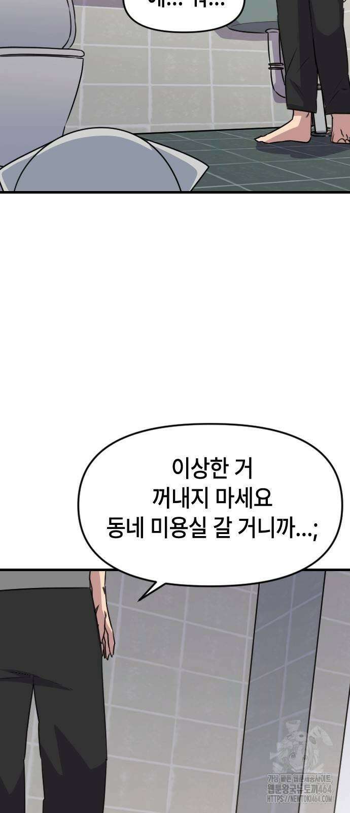 천재 곰먐미 김순자 4화 - 폰헤어 11