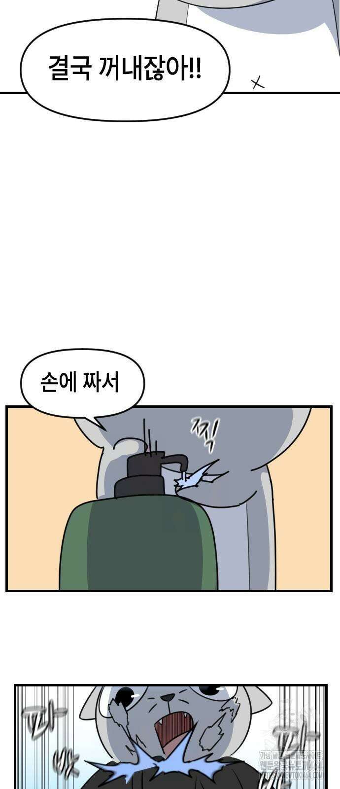 천재 곰먐미 김순자 4화 - 폰헤어 13