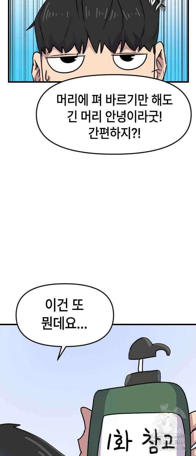 천재 곰먐미 김순자 4화 - 폰헤어 14