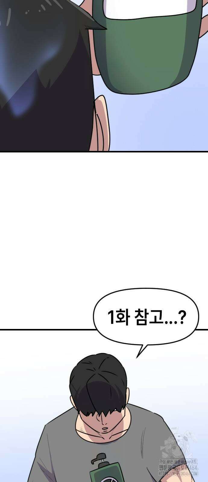 천재 곰먐미 김순자 4화 - 폰헤어 15
