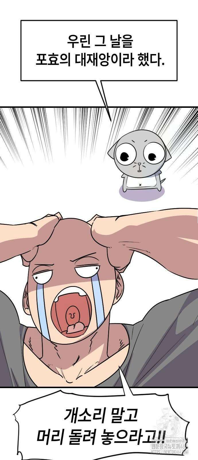 천재 곰먐미 김순자 4화 - 폰헤어 22