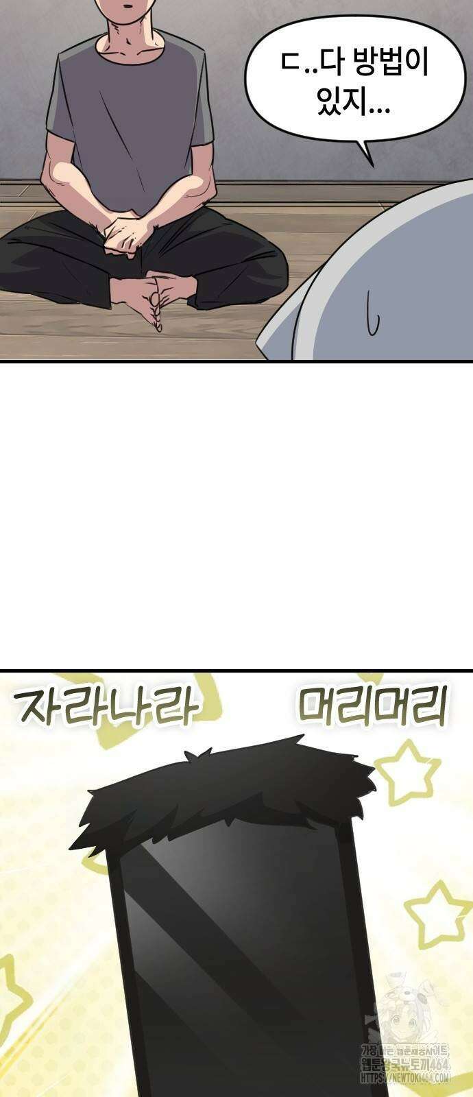 천재 곰먐미 김순자 4화 - 폰헤어 27