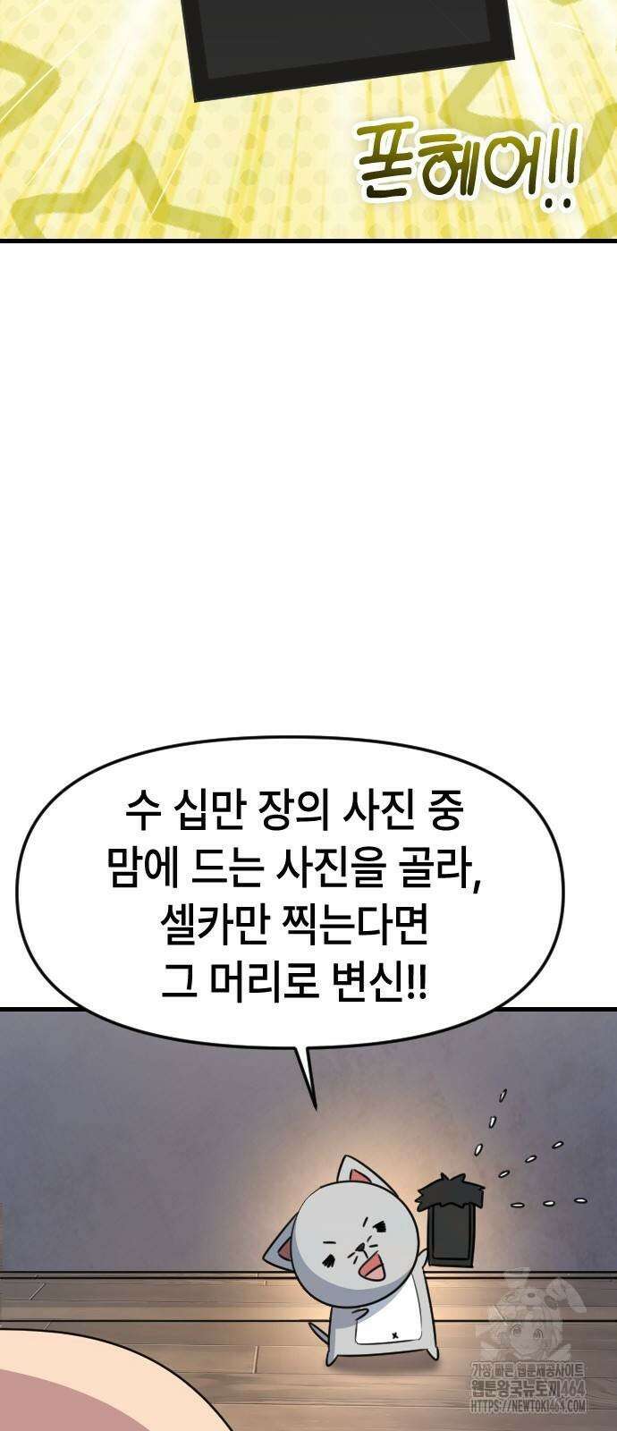천재 곰먐미 김순자 4화 - 폰헤어 28