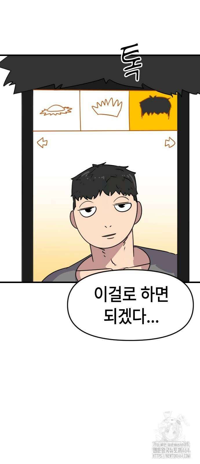 천재 곰먐미 김순자 4화 - 폰헤어 31