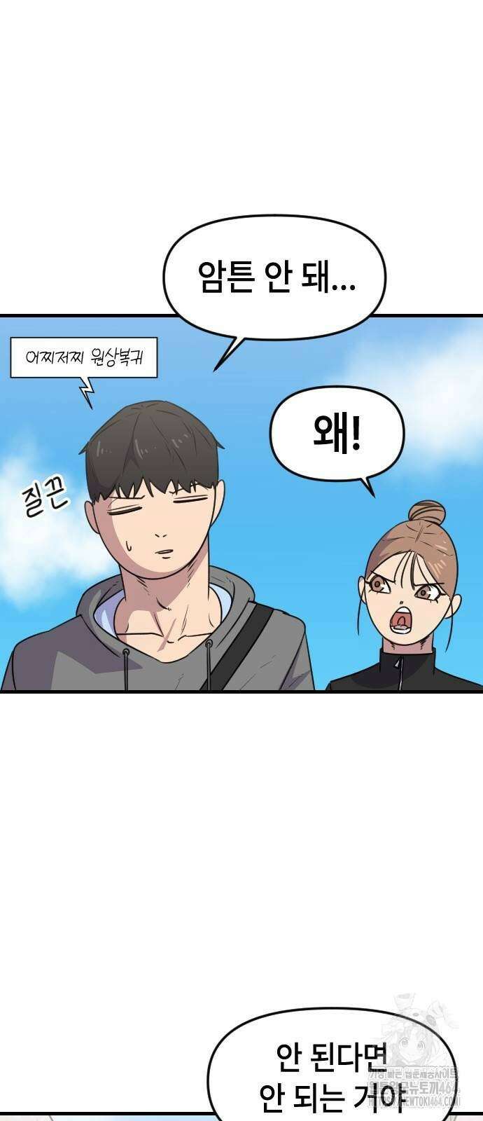 천재 곰먐미 김순자 4화 - 폰헤어 35