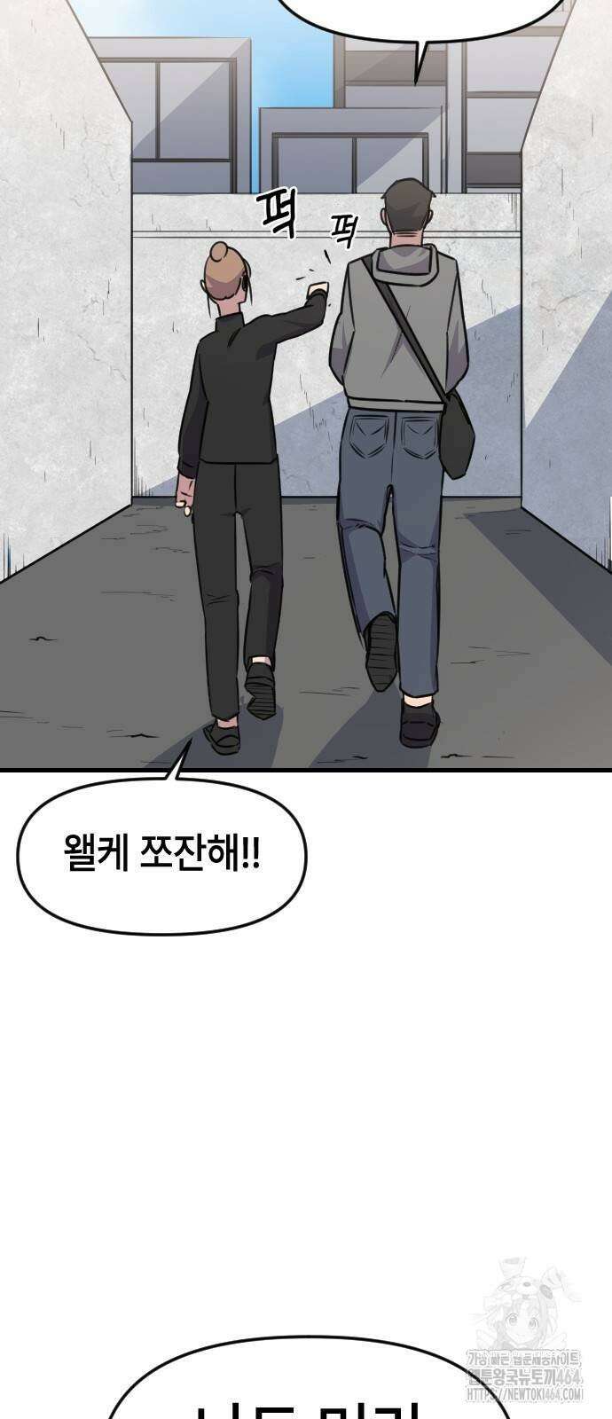 천재 곰먐미 김순자 4화 - 폰헤어 36