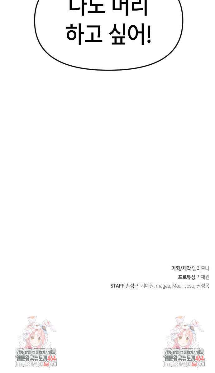 천재 곰먐미 김순자 4화 - 폰헤어 37