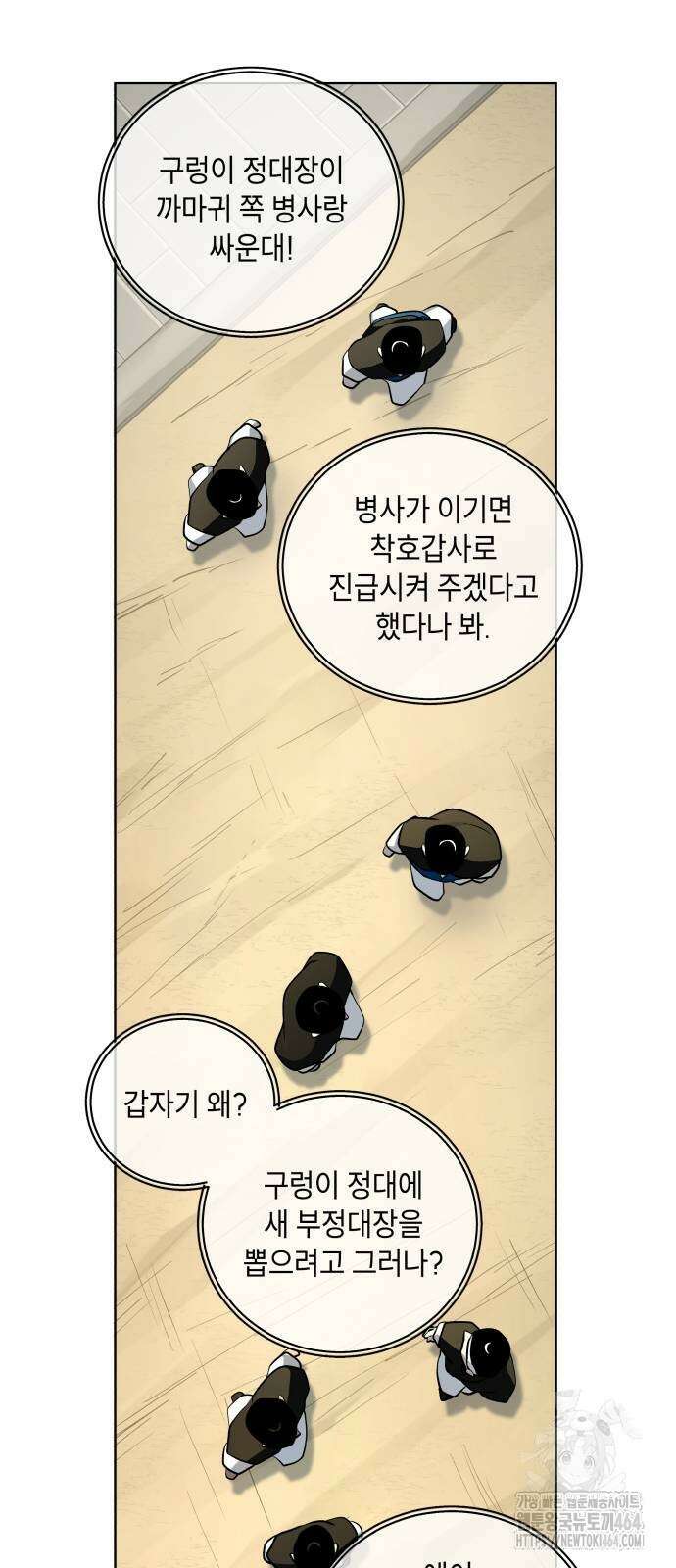 사람의 탈 41화． 경각(頃刻) 2
