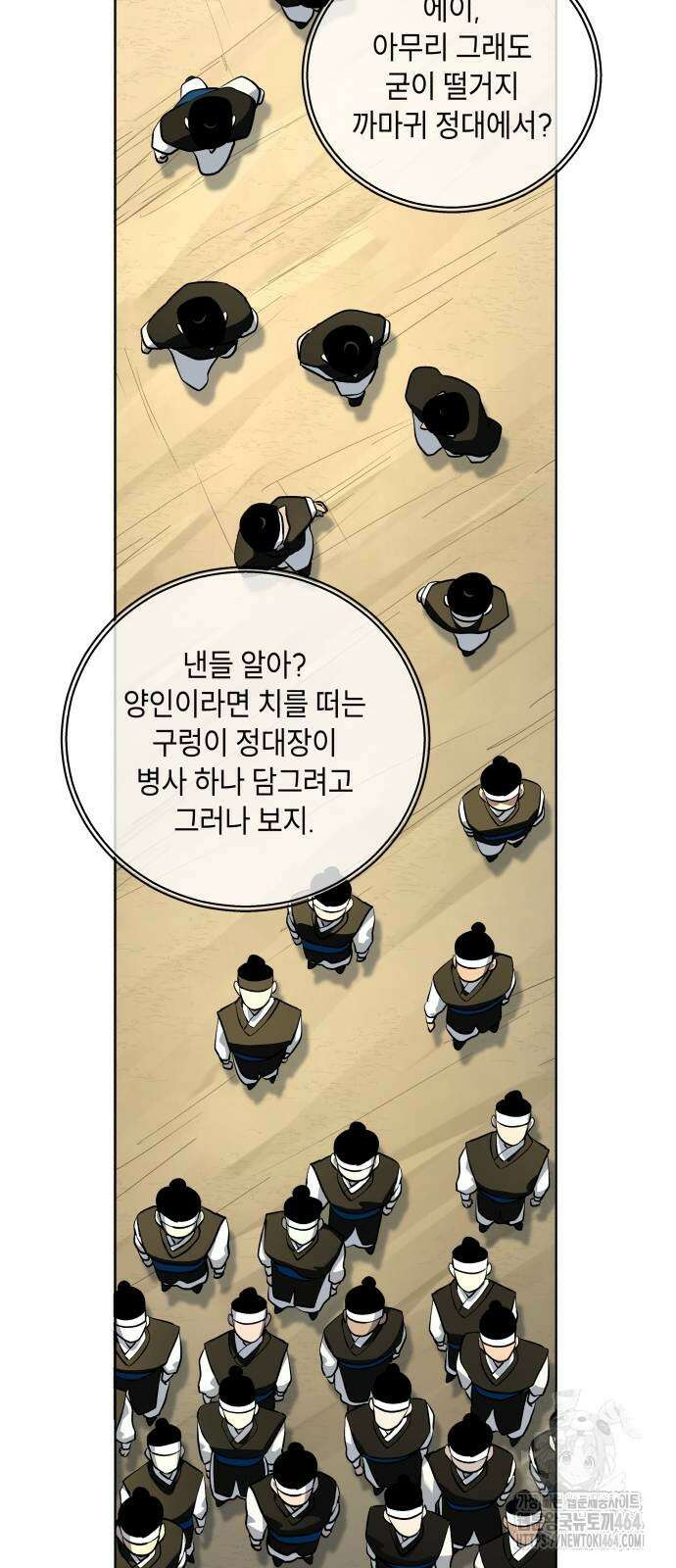 사람의 탈 41화． 경각(頃刻) 3