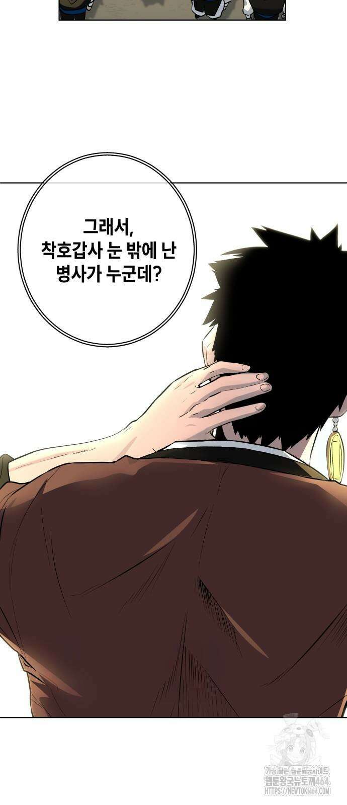 사람의 탈 41화． 경각(頃刻) 4