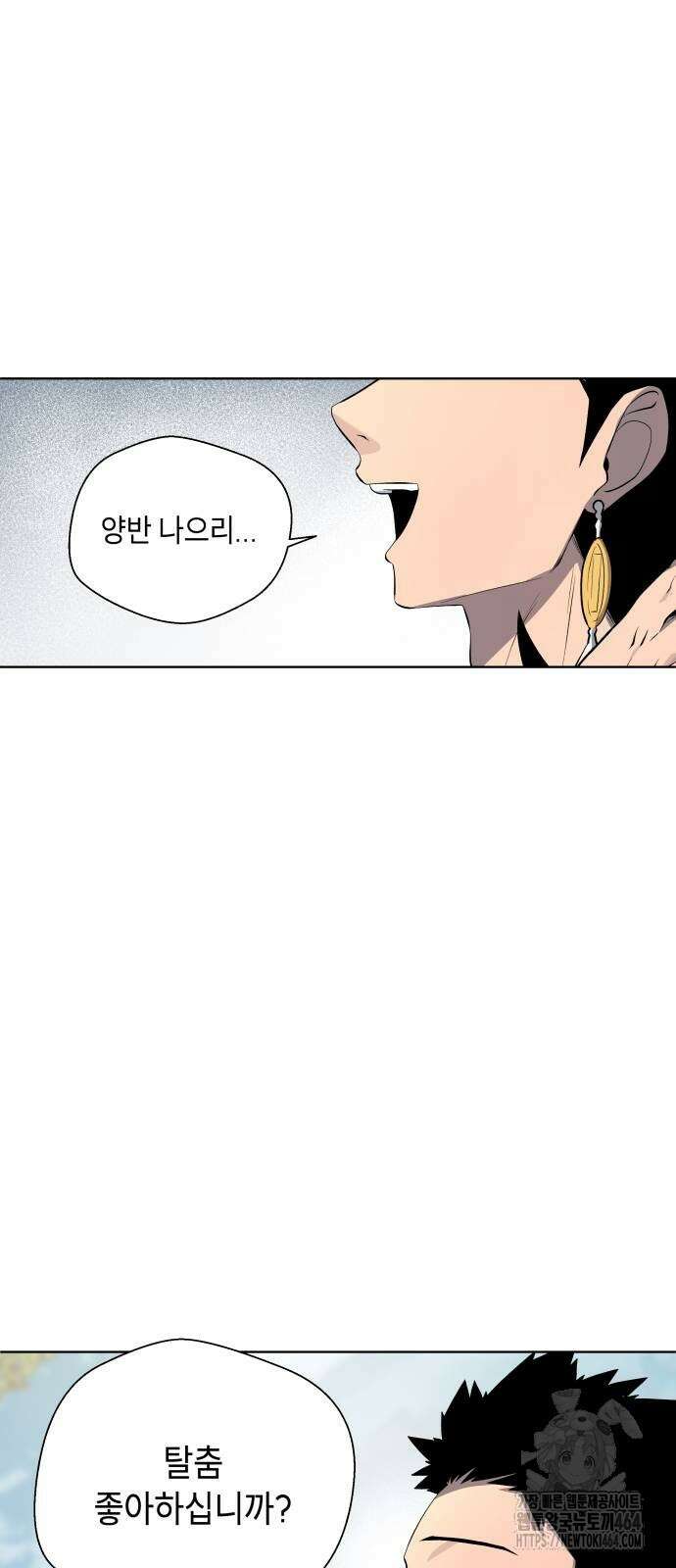 사람의 탈 41화． 경각(頃刻) 5