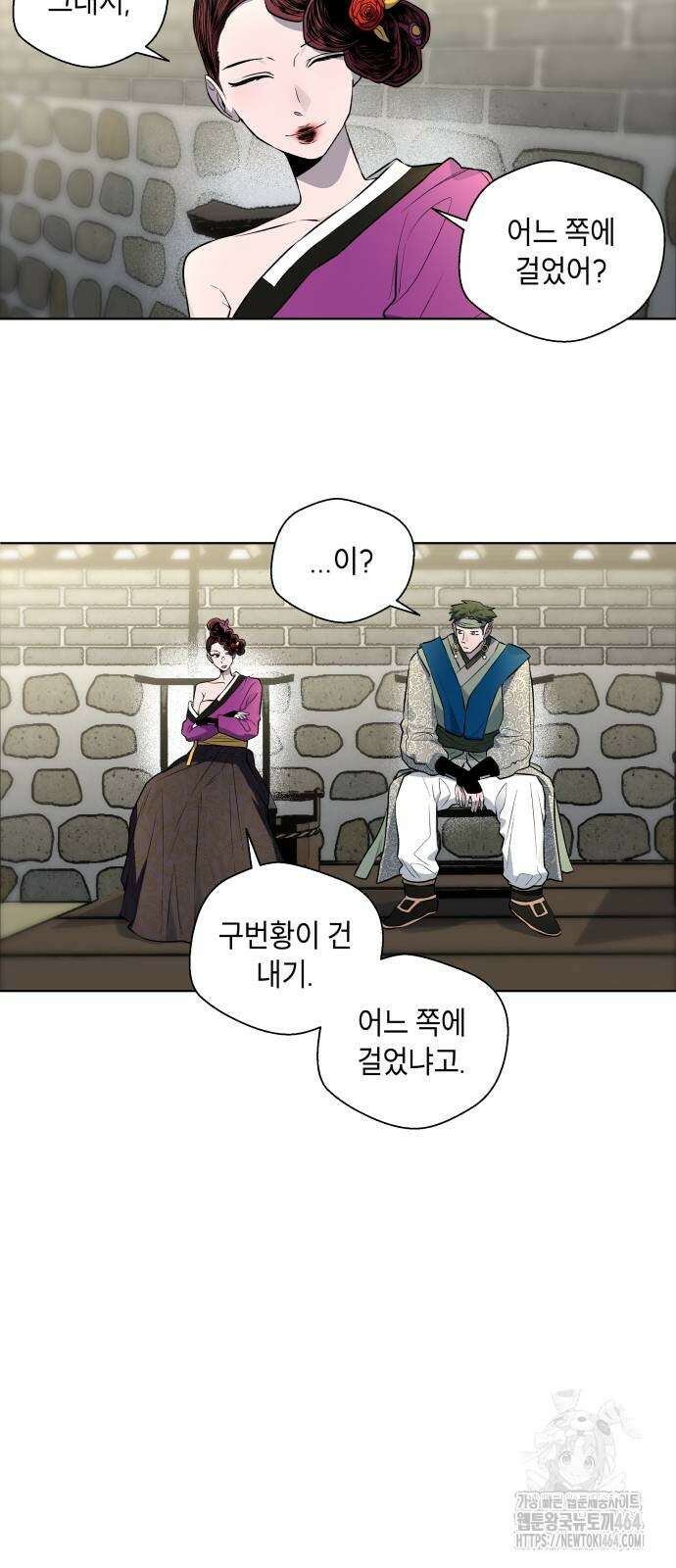 사람의 탈 41화． 경각(頃刻) 9