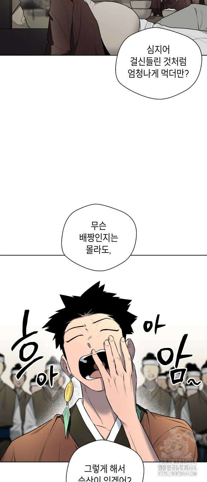 사람의 탈 41화． 경각(頃刻) 14