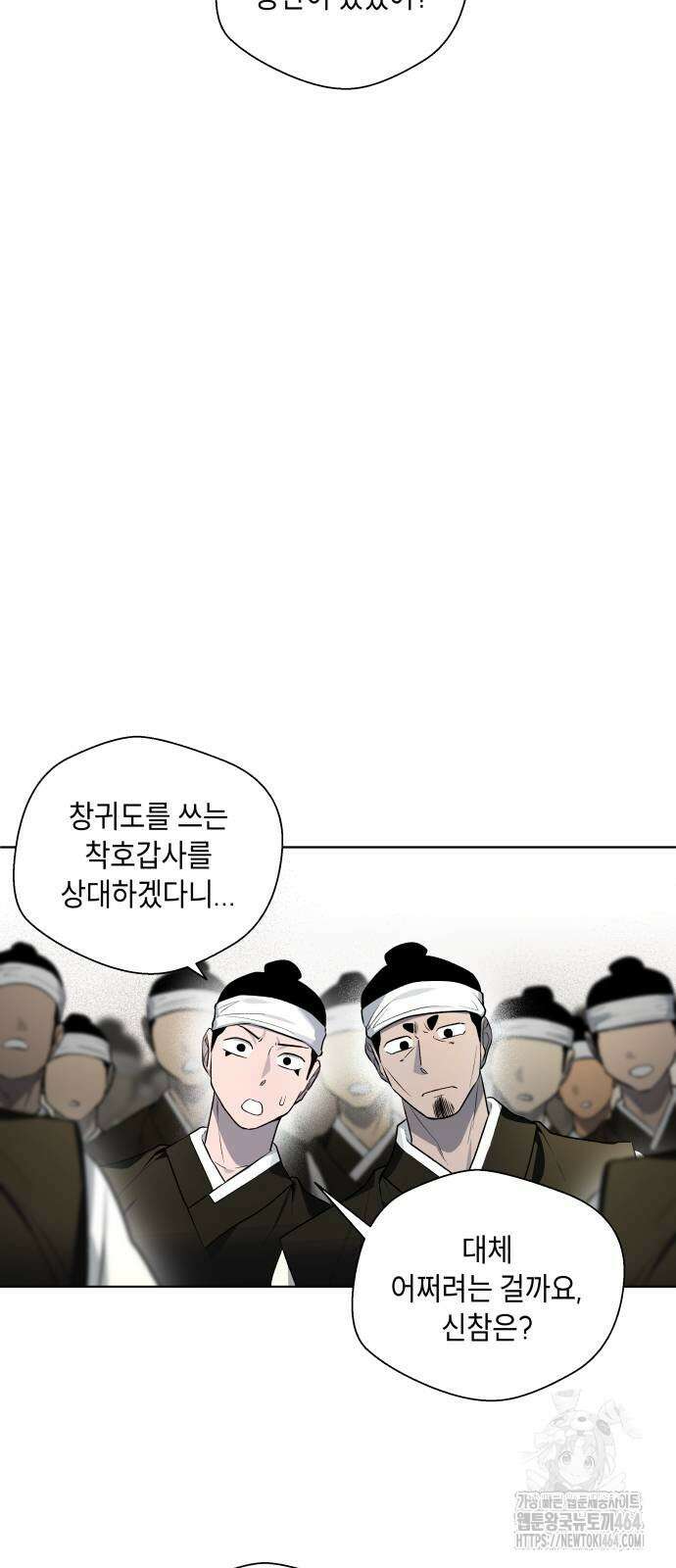 사람의 탈 41화． 경각(頃刻) 15