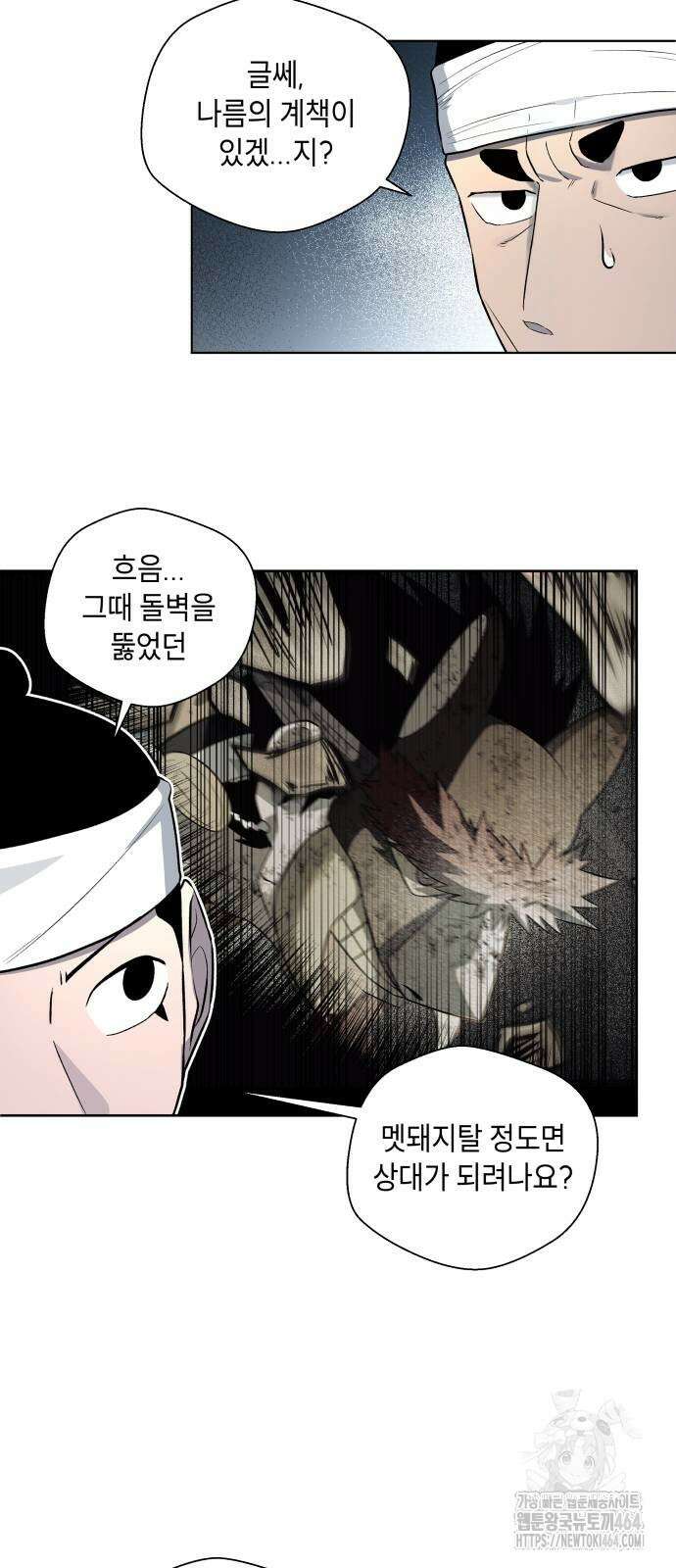 사람의 탈 41화． 경각(頃刻) 16