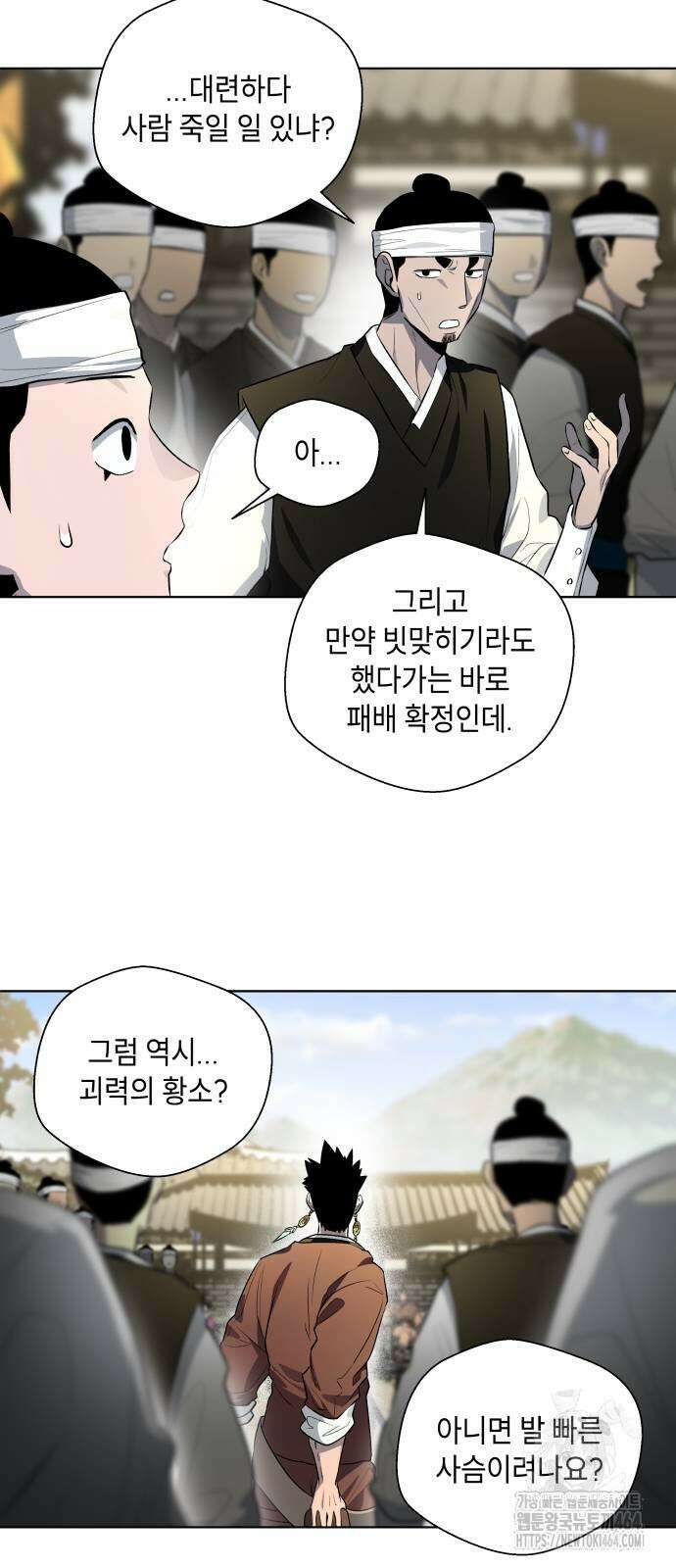 사람의 탈 41화． 경각(頃刻) 17