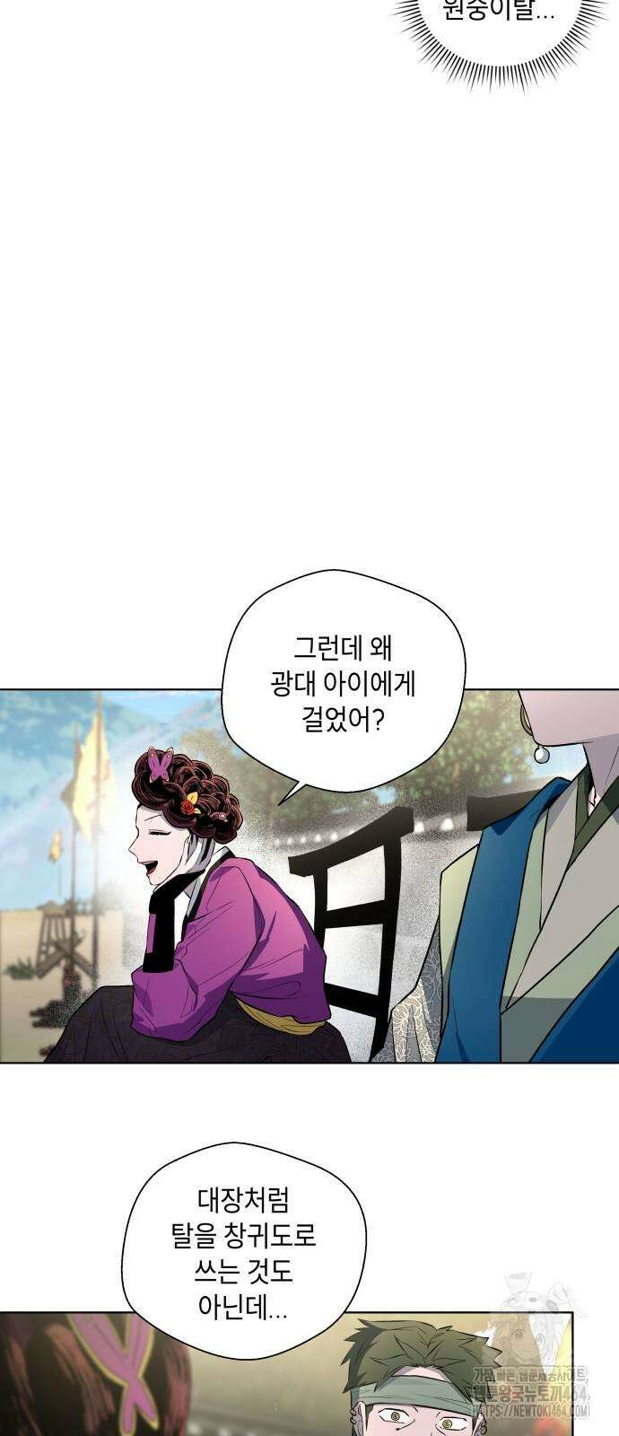 사람의 탈 41화． 경각(頃刻) 19