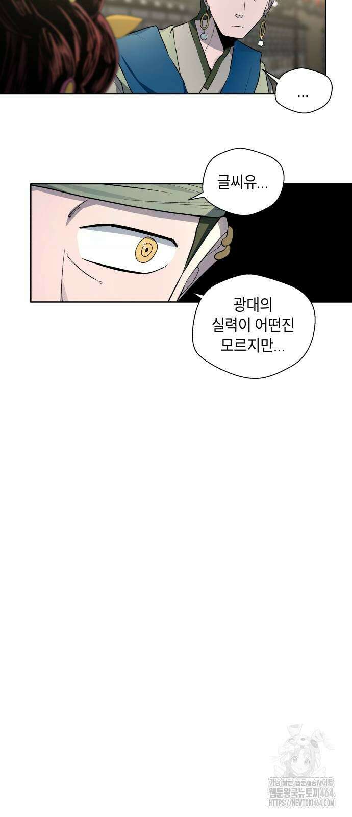 사람의 탈 41화． 경각(頃刻) 20
