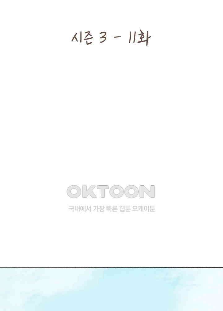 이번에는 닿기를 53화 2