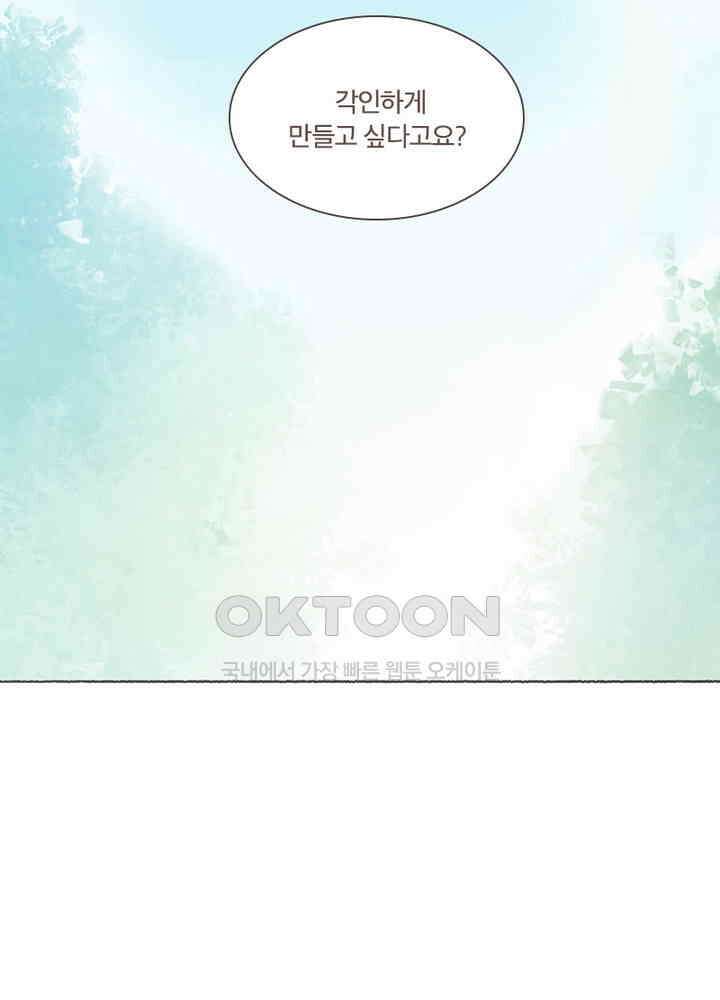 이번에는 닿기를 53화 3