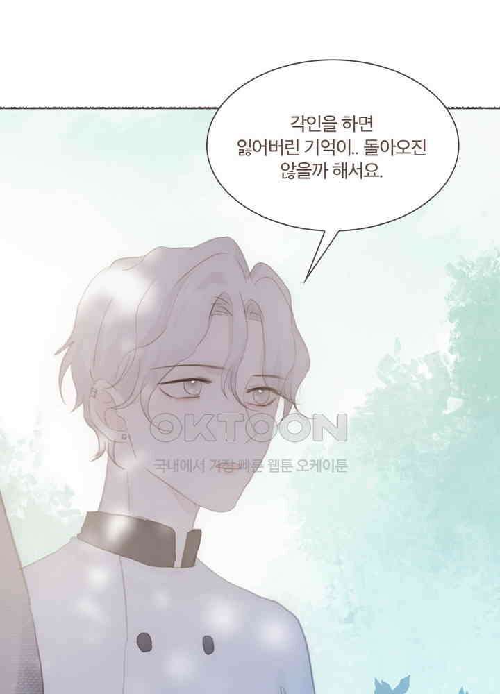 이번에는 닿기를 53화 4