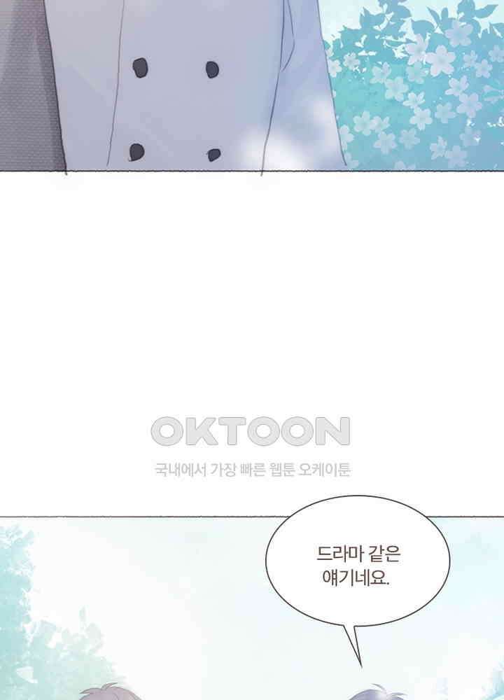 이번에는 닿기를 53화 5