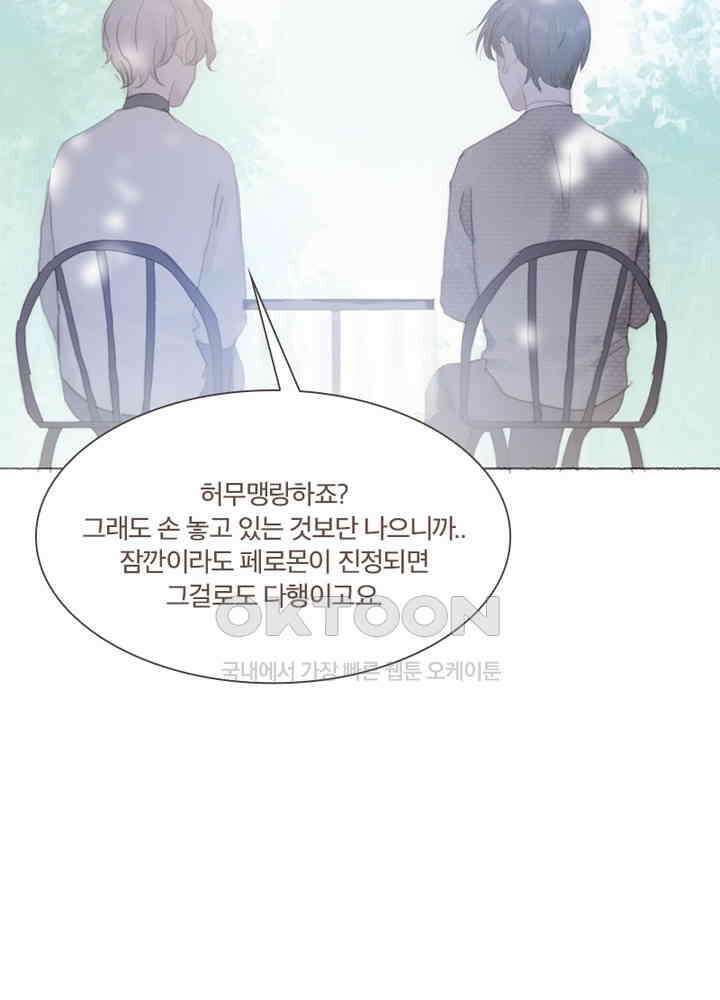 이번에는 닿기를 53화 6