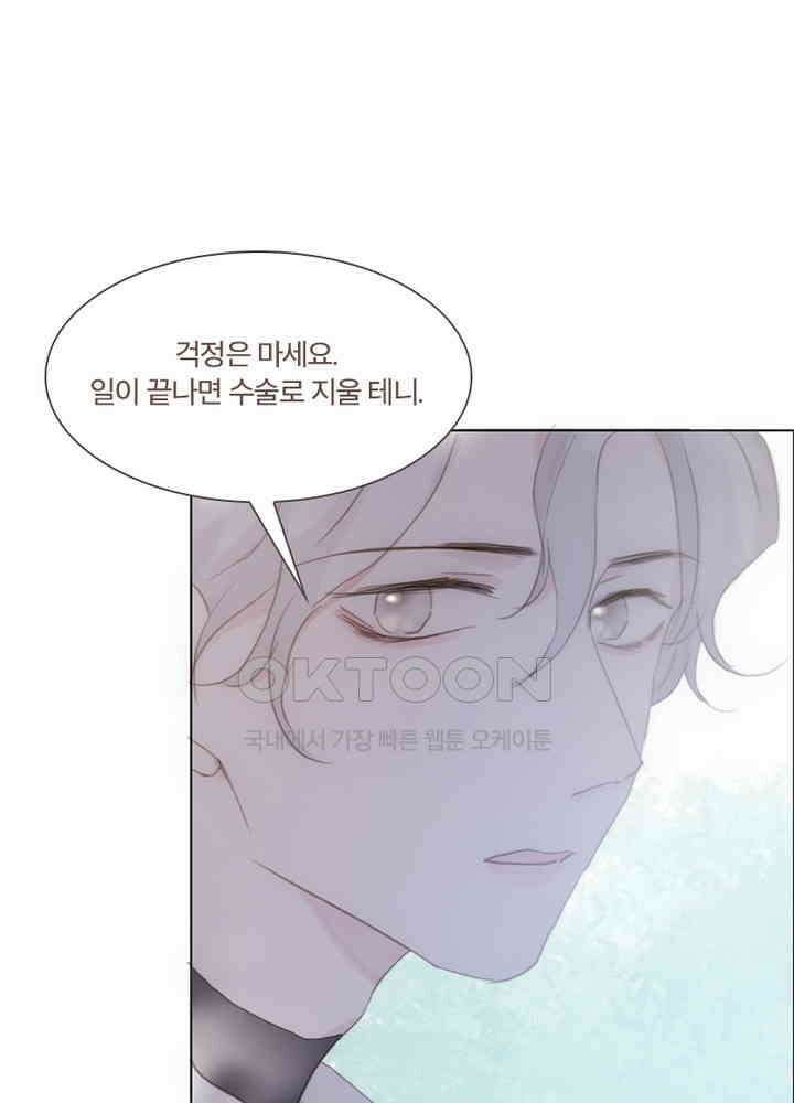 이번에는 닿기를 53화 7