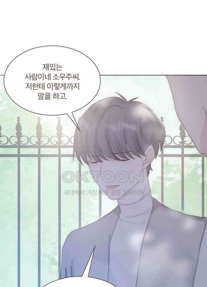 이번에는 닿기를 53화 10