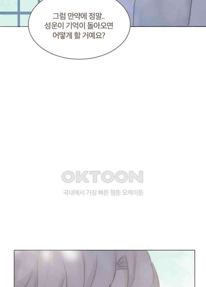 이번에는 닿기를 53화 11