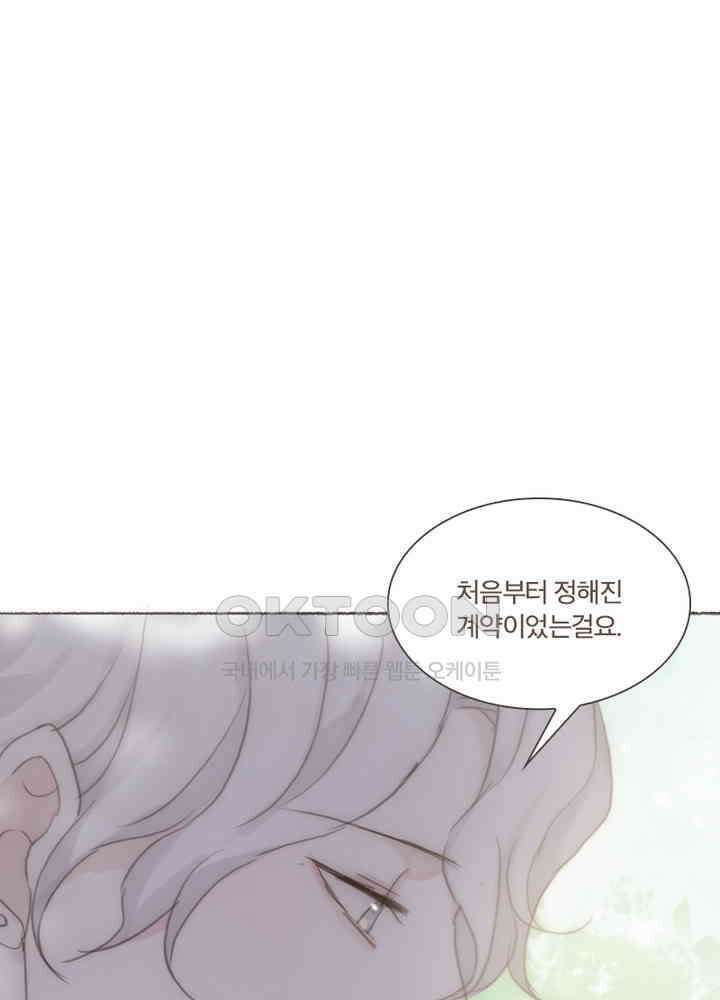 이번에는 닿기를 53화 15