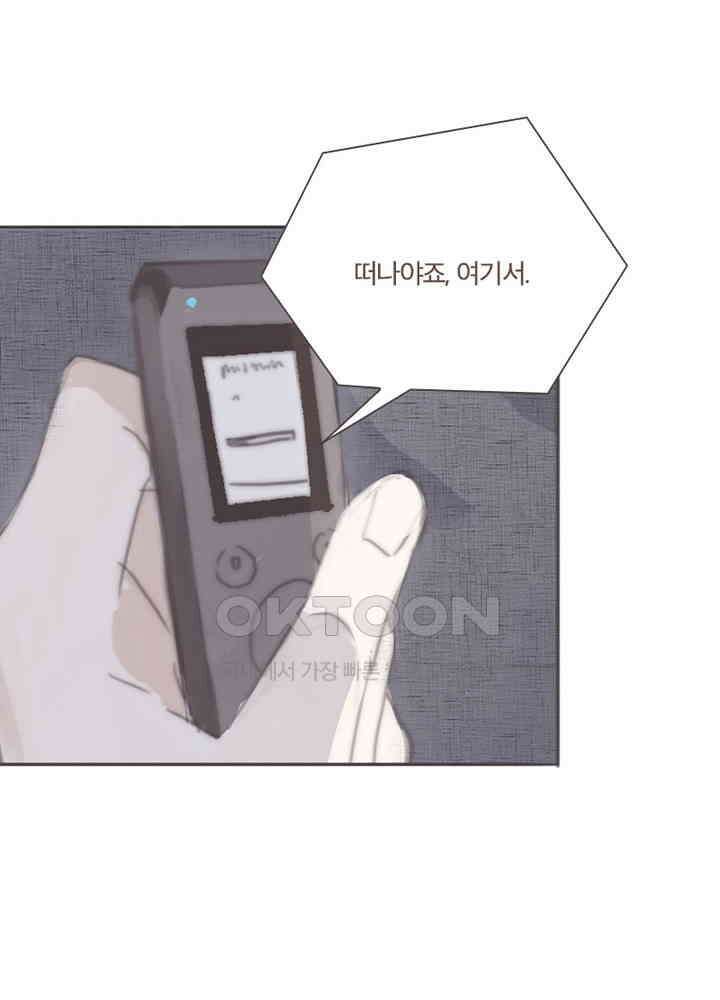 이번에는 닿기를 53화 17