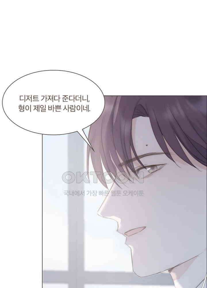 이번에는 닿기를 53화 22